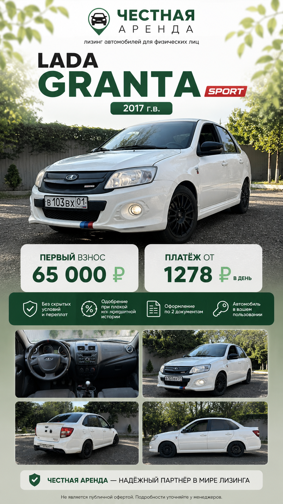 Авто в наличии под выкуп