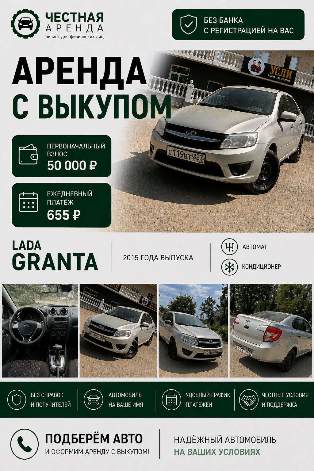 Авто в наличии под выкуп