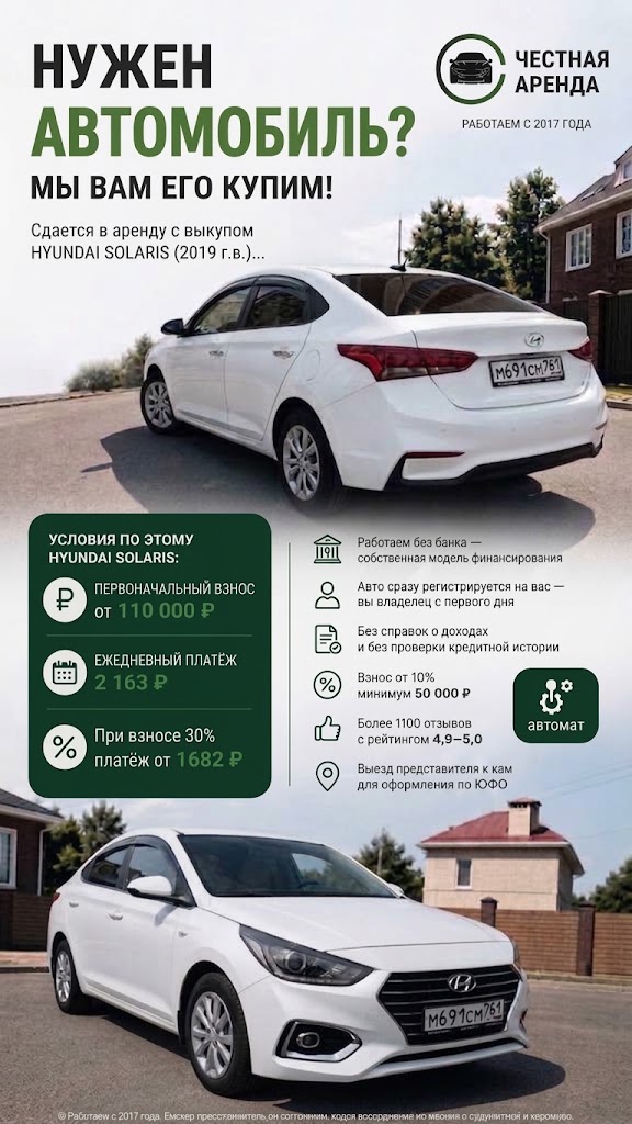 Авто в наличии под выкуп