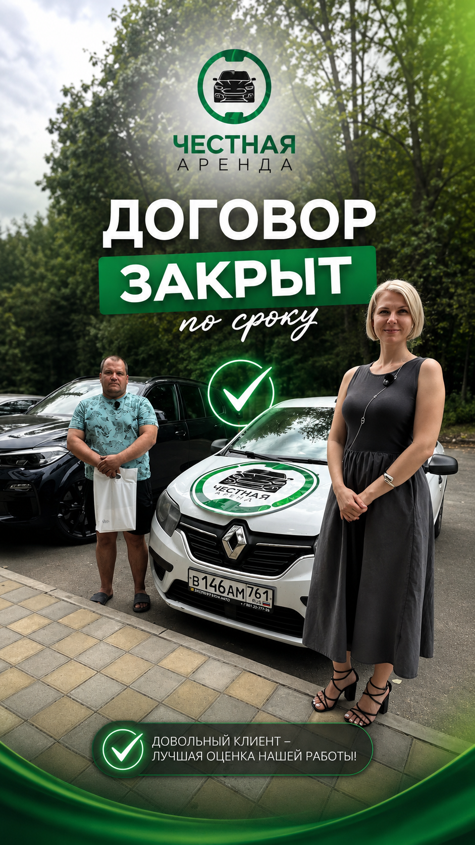 Видеоотзыв клиента (постер)