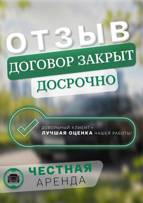 Видеоотзыв клиента (постер)
